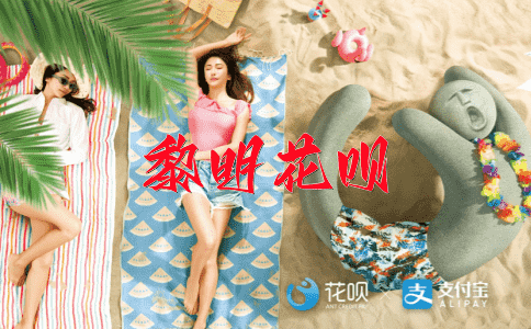反唇相讥花呗